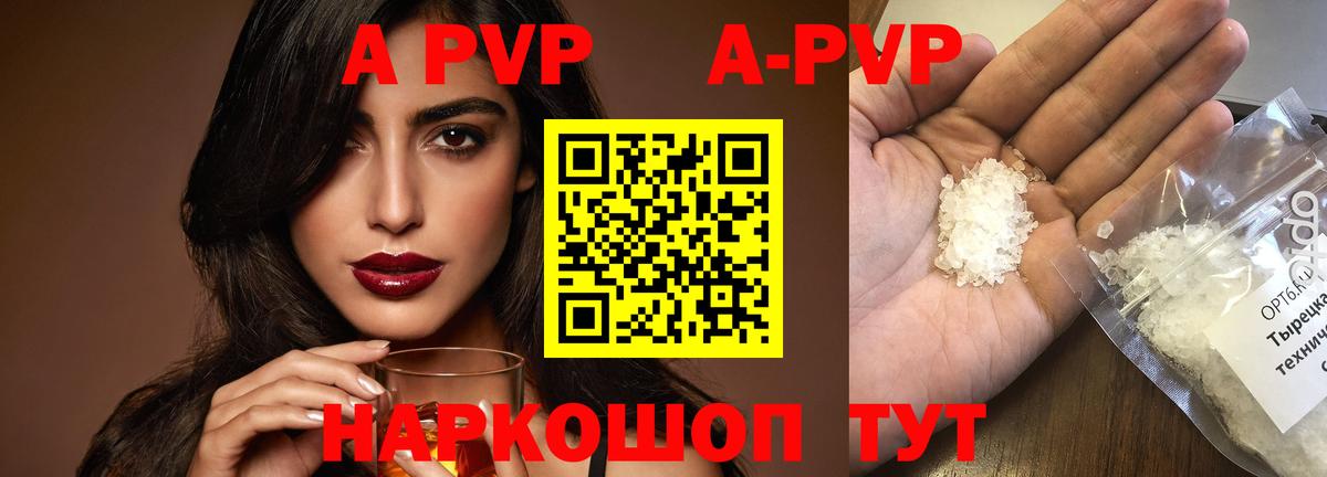 Alpha PVP Соль Канаш