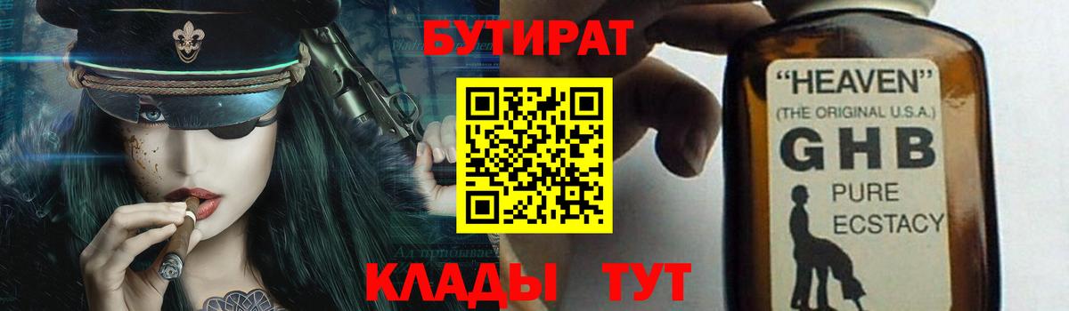 БУТИРАТ бутандиол Канаш