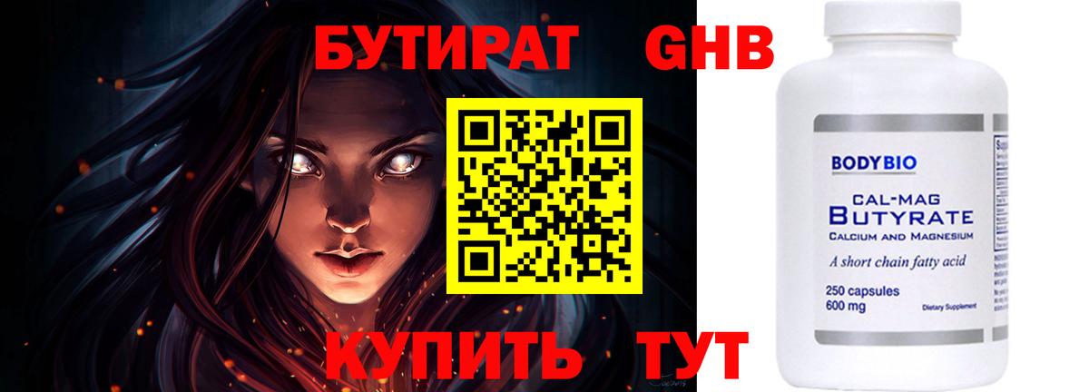 Канаш  Бутират оксибутират  Вход с VPN 