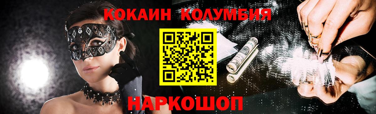 Кокаин 97%  Вход с VPN  Канаш 