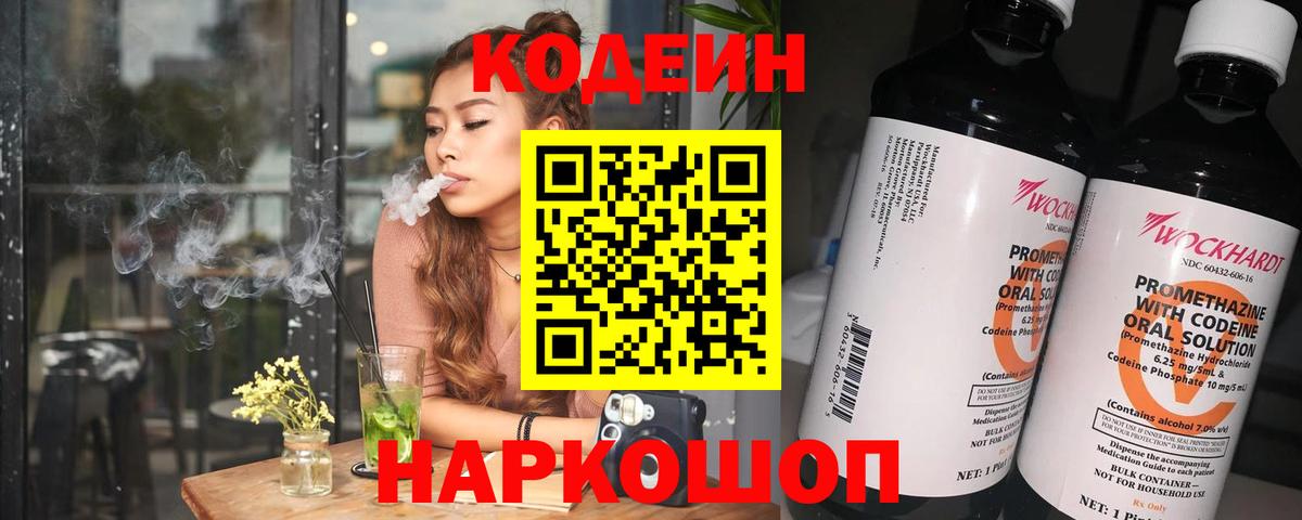 Канаш  Кодеин напиток Lean (лин)  Вход с VPN  Codein напиток Lean (лин) 