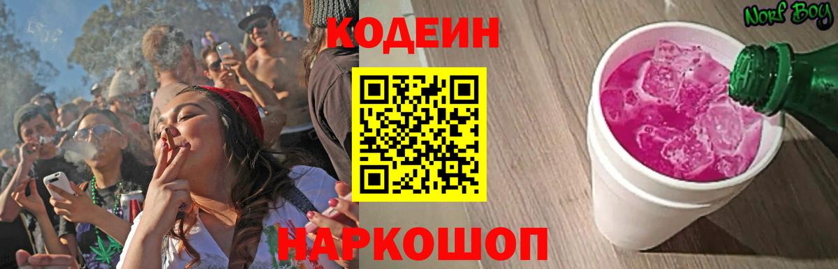 Кодеиновый сироп Lean напиток Lean (лин) Канаш