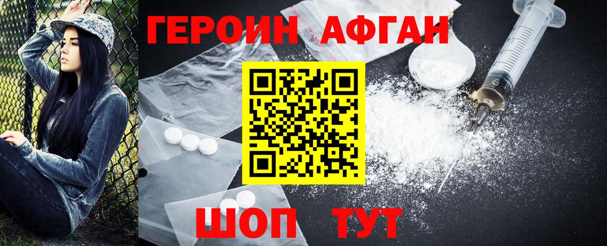 ГЕРОИН афганец  Героин  Канаш  Вход с VPN 