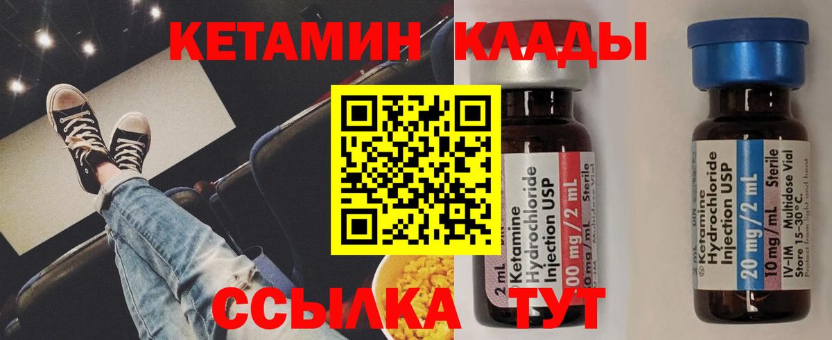 Кетамин VHQ  Вход с VPN  Канаш 