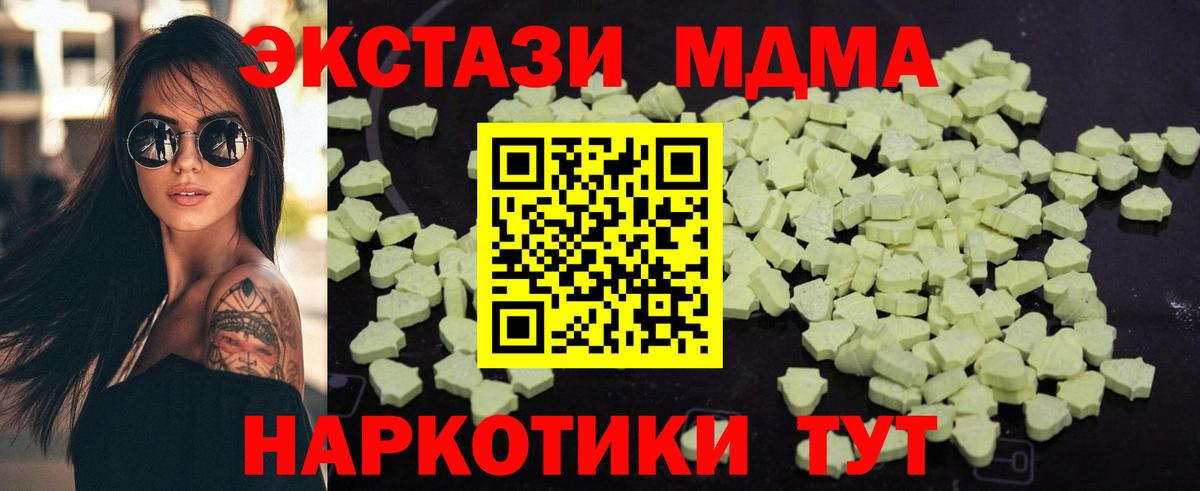 MDMA кристаллы  Вход с VPN  Канаш  МДМА  MDMA молли 