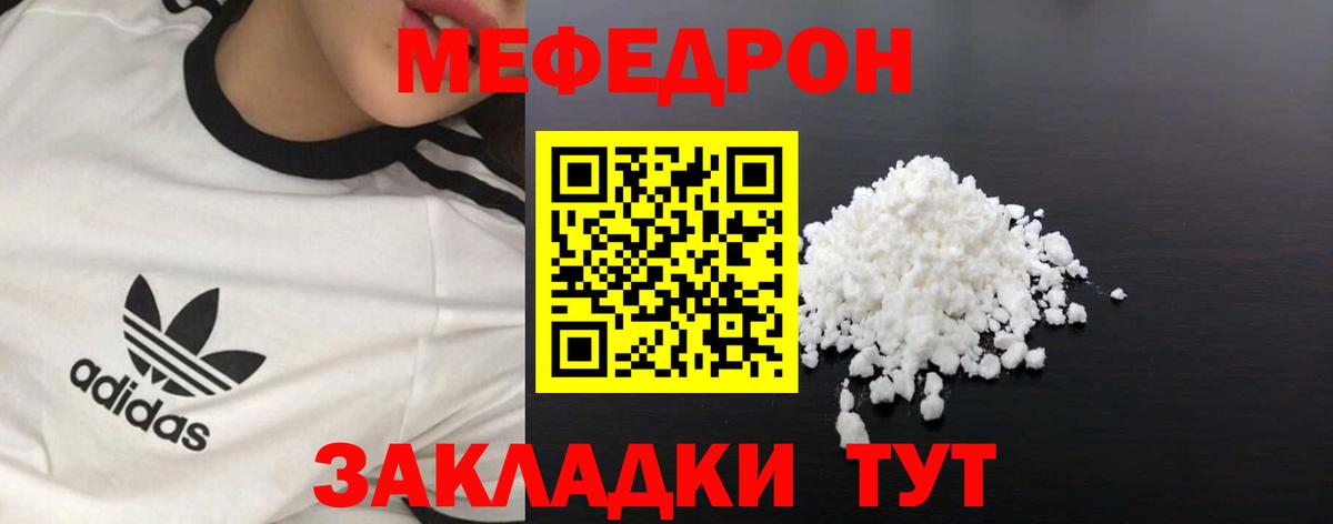Мефедрон  Вход с VPN  МЯУ-МЯУ  Мефедрон мяу мяу  Канаш 