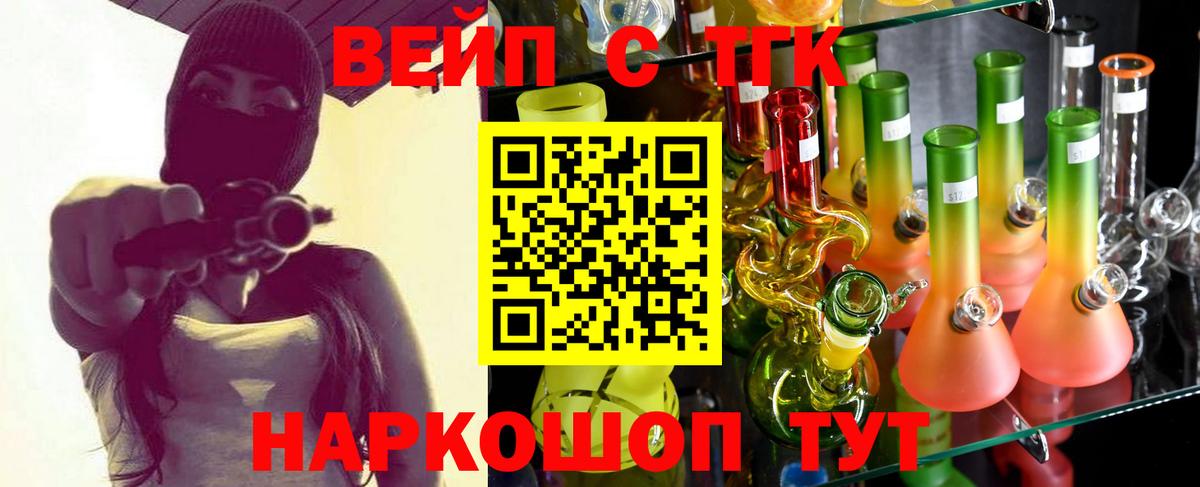 Канаш  ТГК вейп с тгк  Вход с VPN 